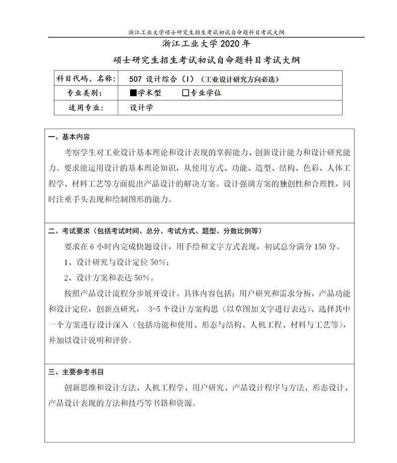 507 设计综合（工设）_01.jpg