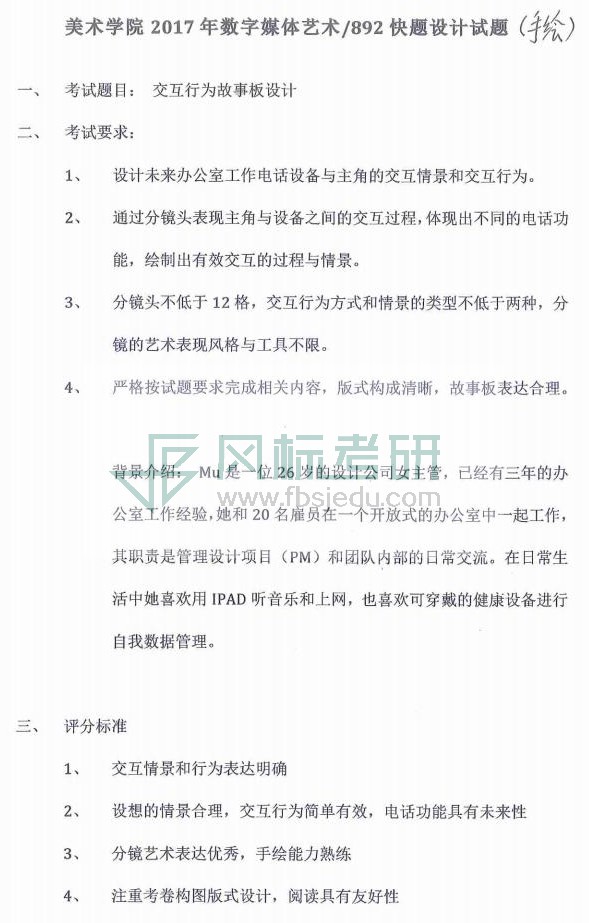 附件6：0810快题设计手绘试题（根据保存的考生试卷整理）_03.jpg