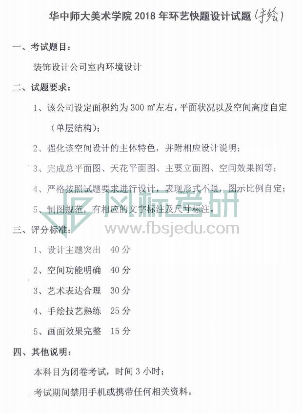 附件6：0810快题设计手绘试题（根据保存的考生试卷整理）_04.jpg