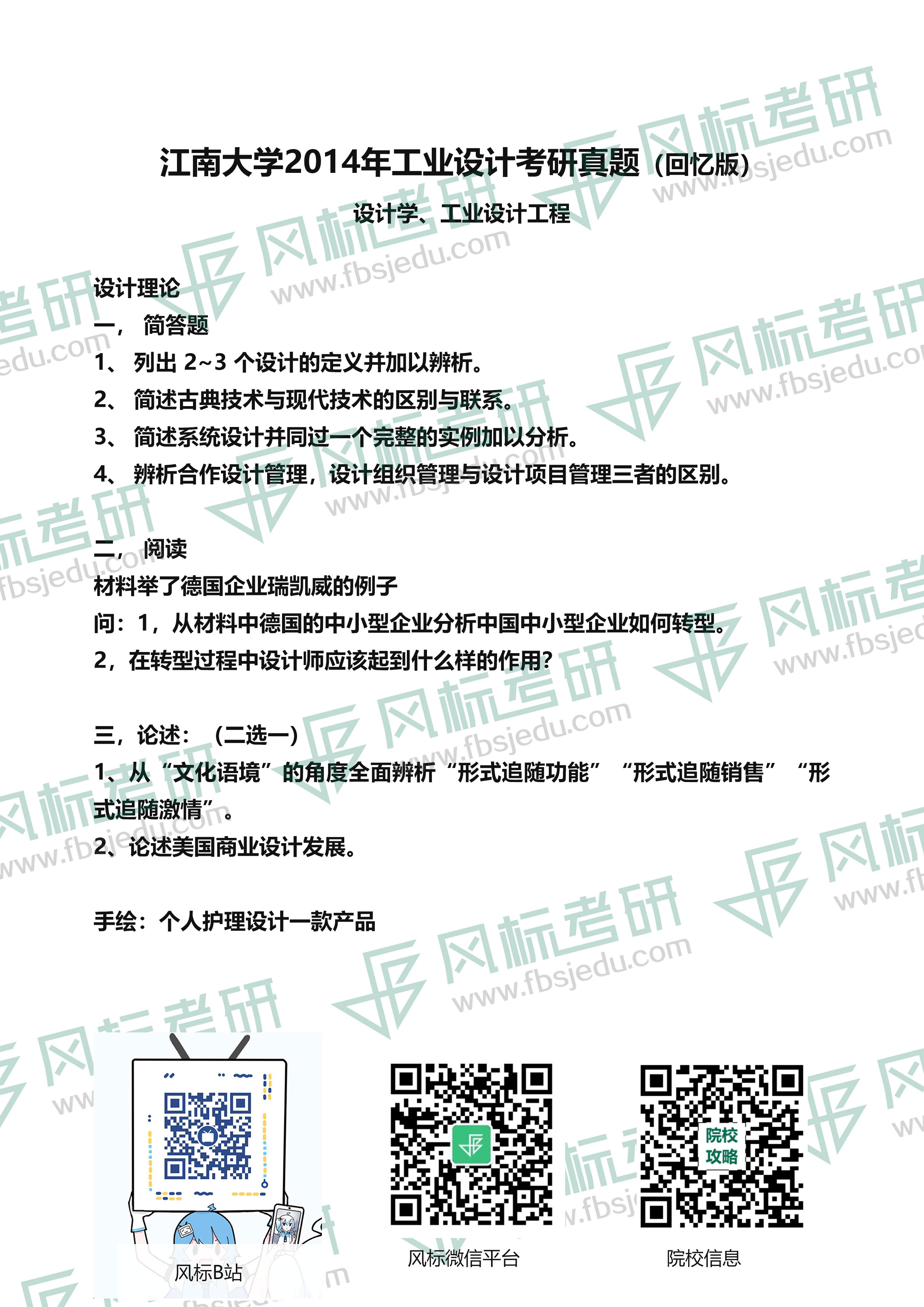 2014jiangda.jpg