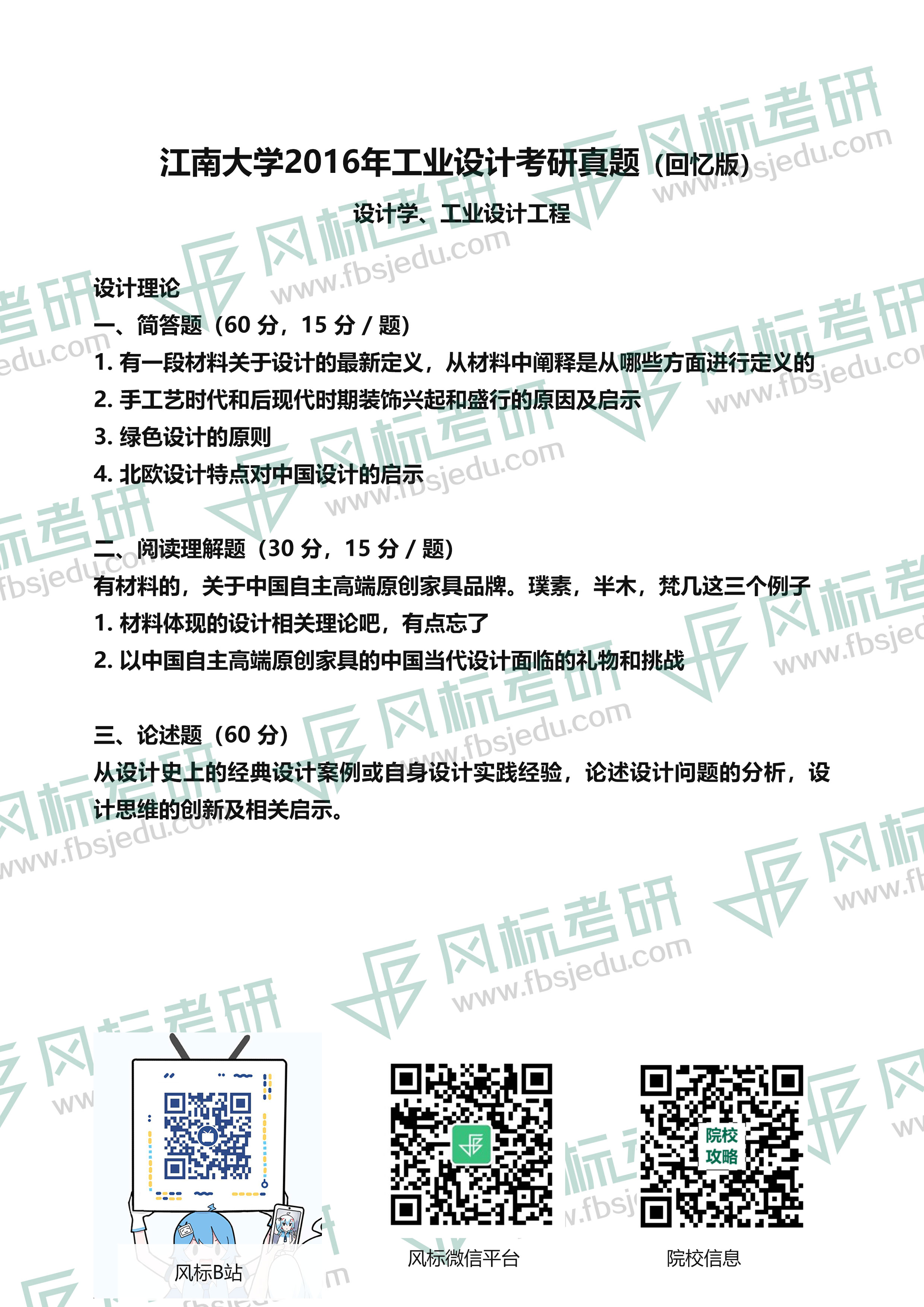 2016jiangda.jpg