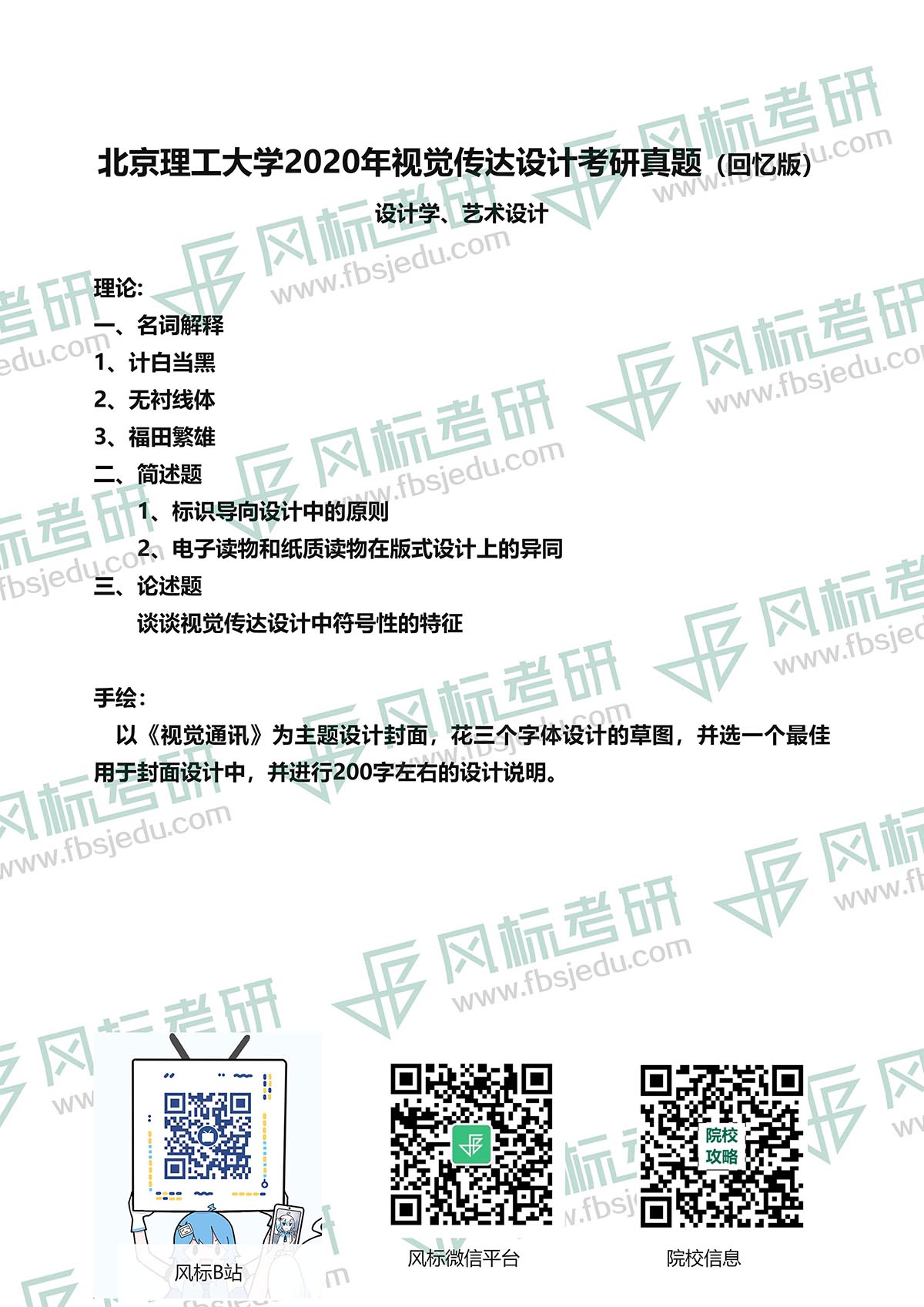 2020北理视传.jpg