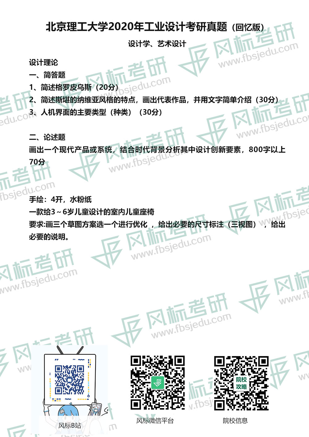 北理2020工业设计.jpg