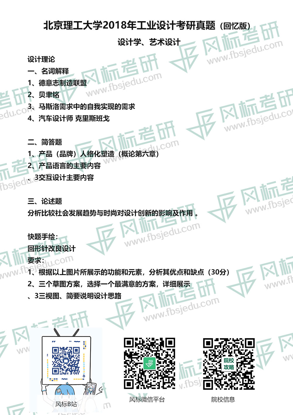 北理2018设计学.jpg