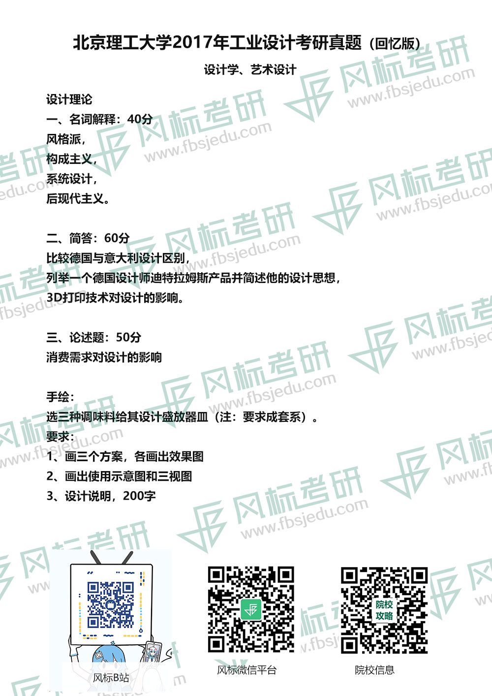 北理2017设计学.jpg