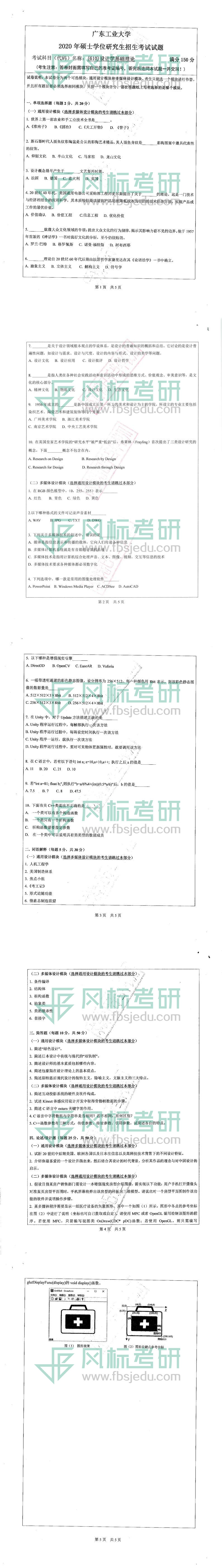 广东工业大学2020sszt610_0.jpg