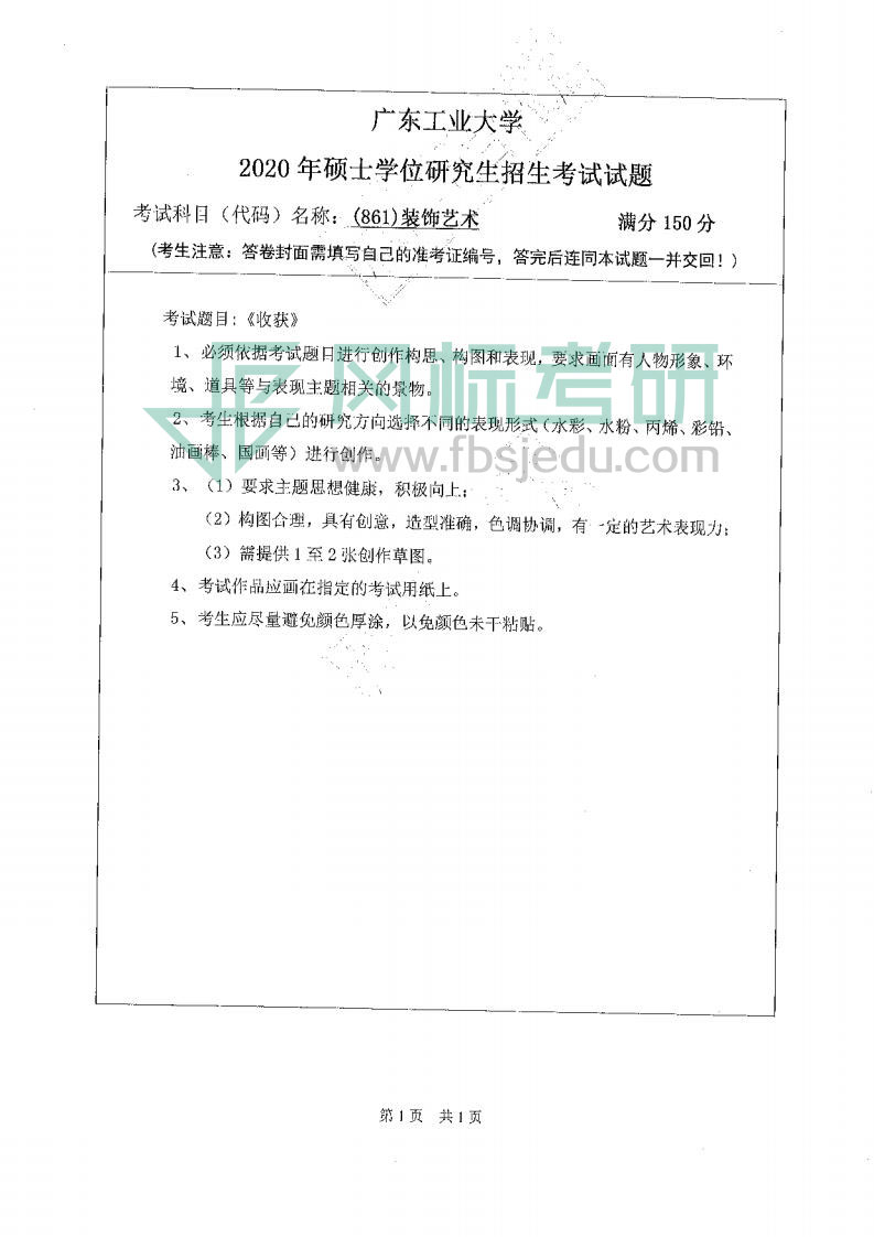 广东工业大学2020sszt861_00.jpg