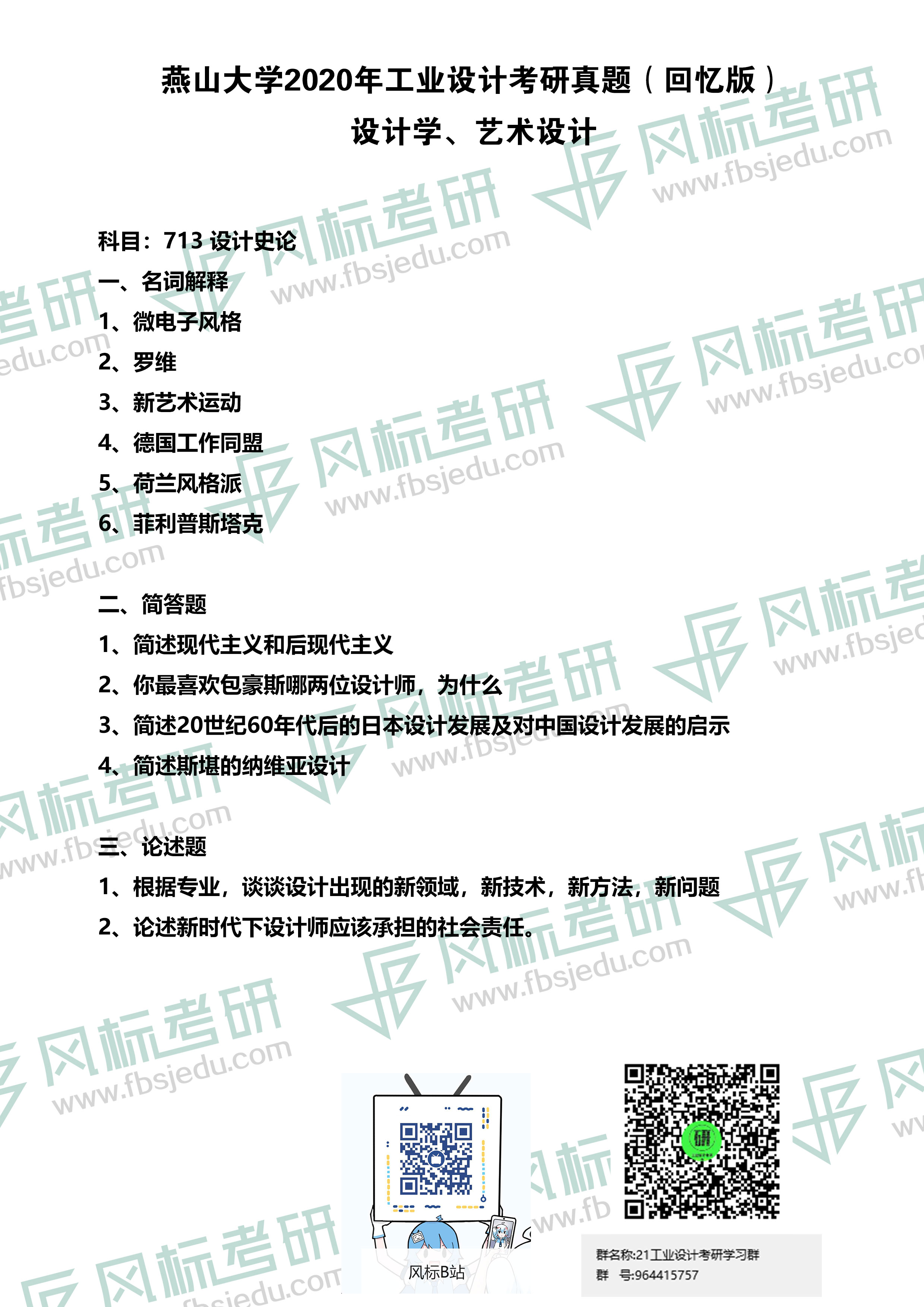 燕山大学2020.jpg