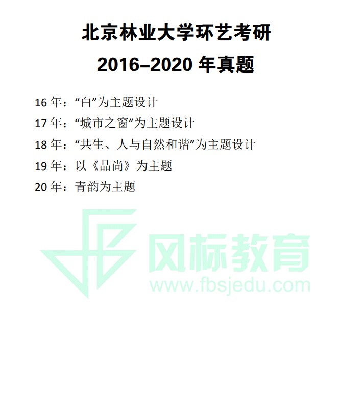 北林环艺手绘考题.JPG