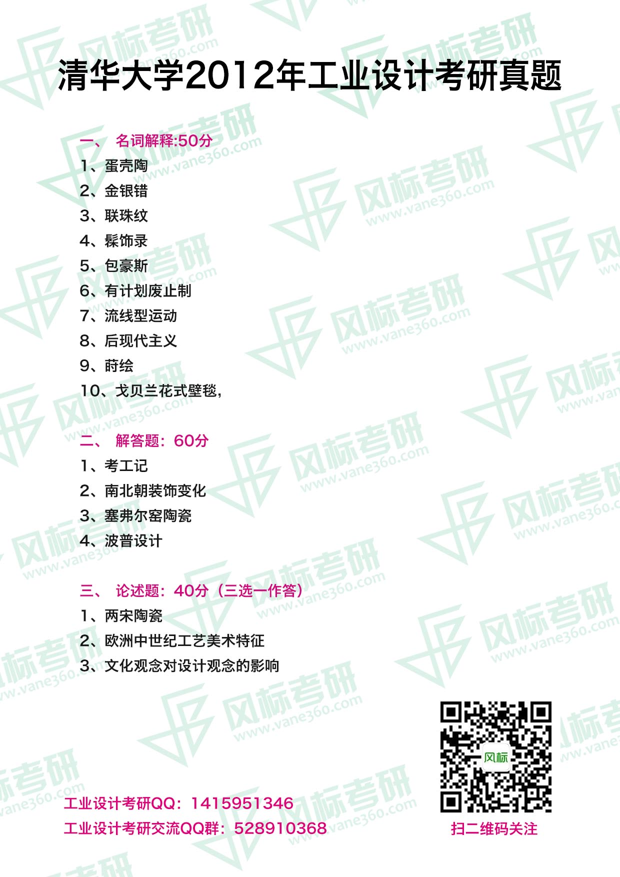 清华2012.jpg