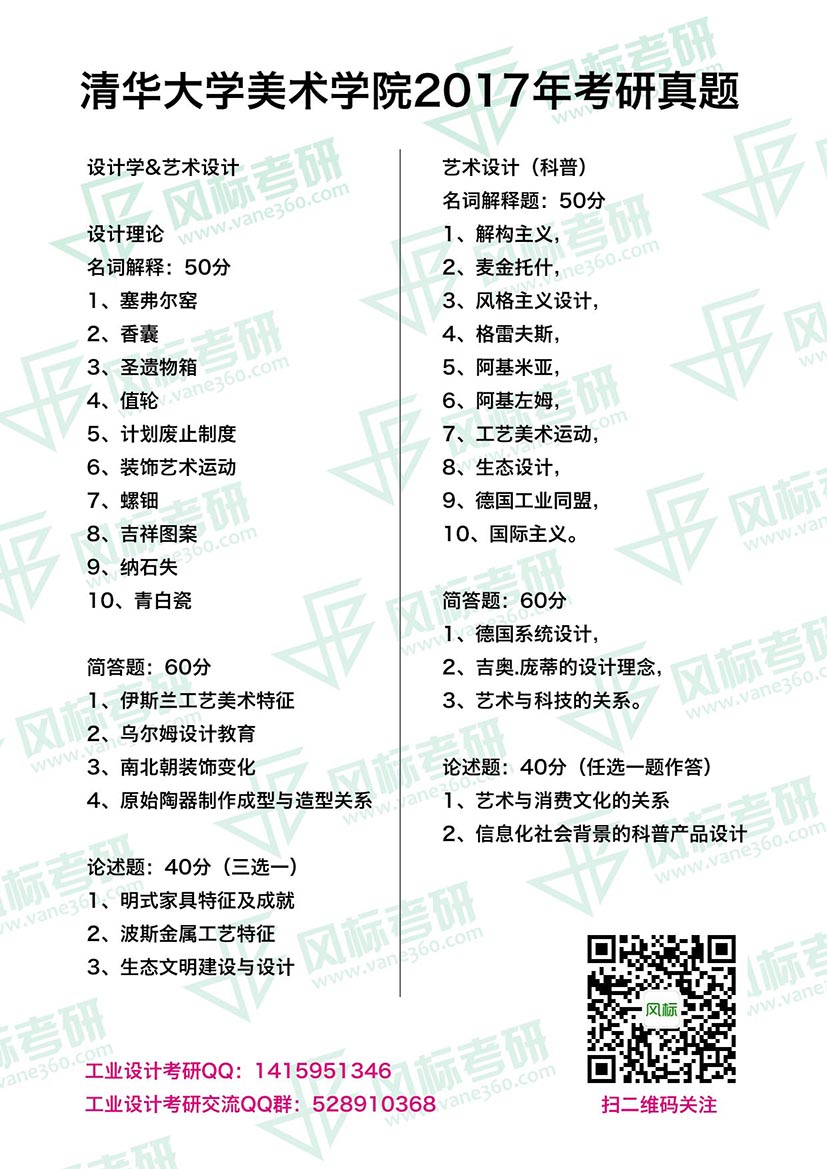 清华2017.jpg
