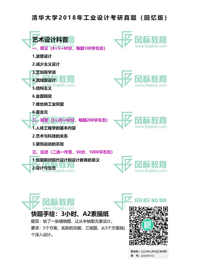 清华2018.jpg