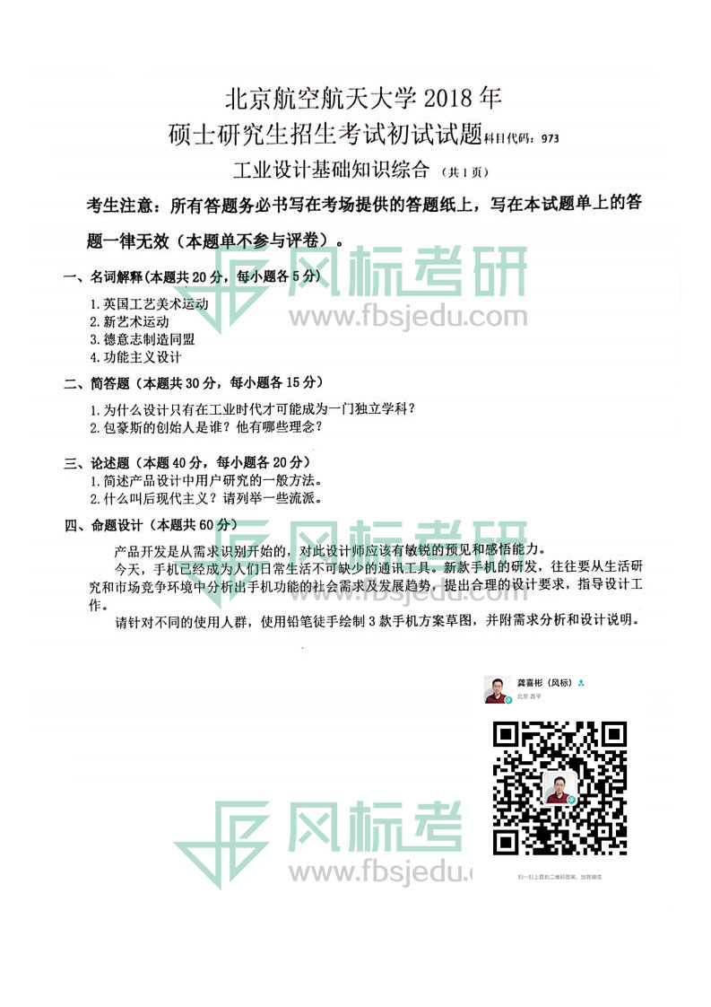 机械工业设计考研真题18.jpg