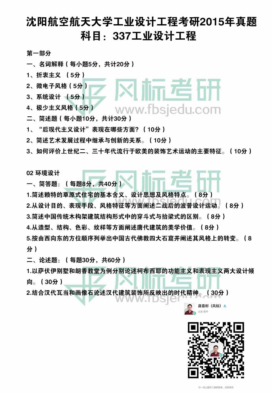 2015-理论环境工程.jpg