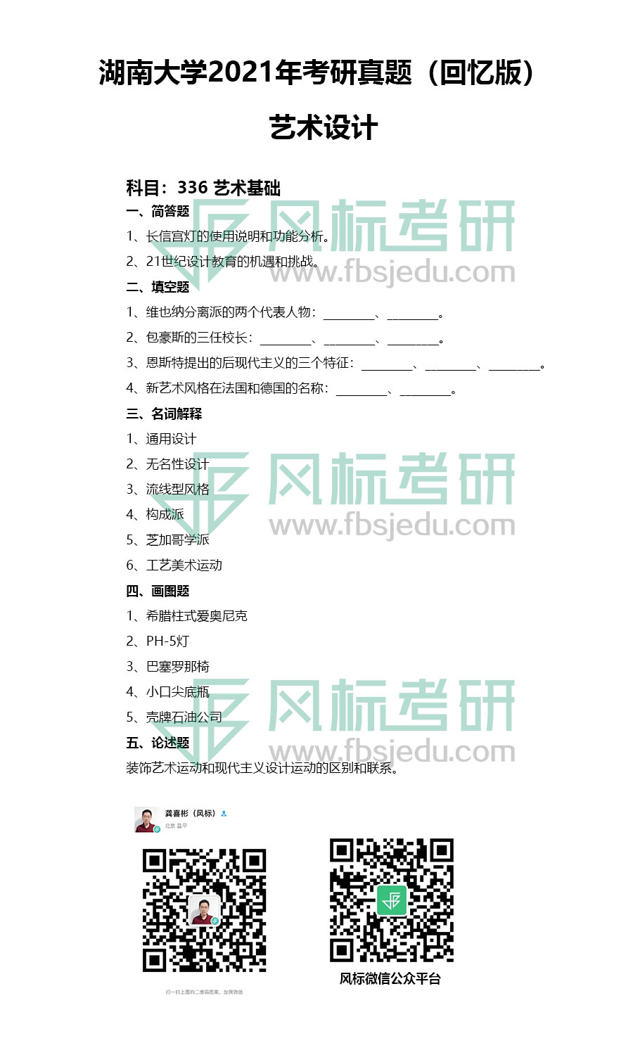 湖南大学2021.jpg