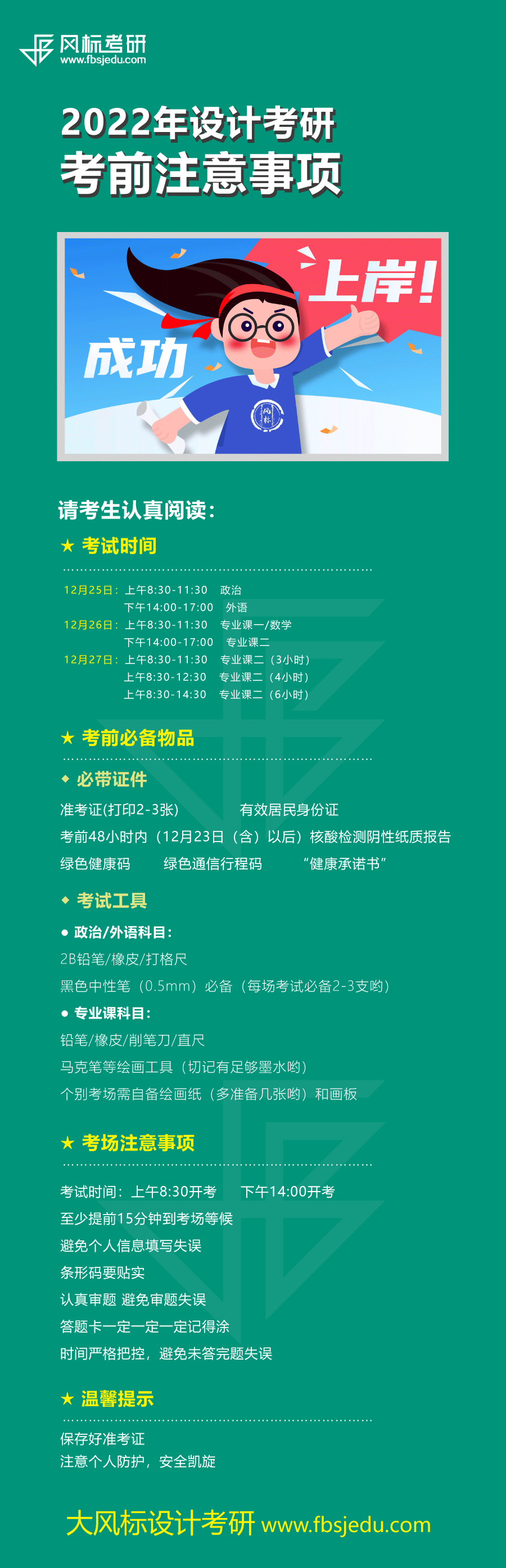 考前准备1.gif