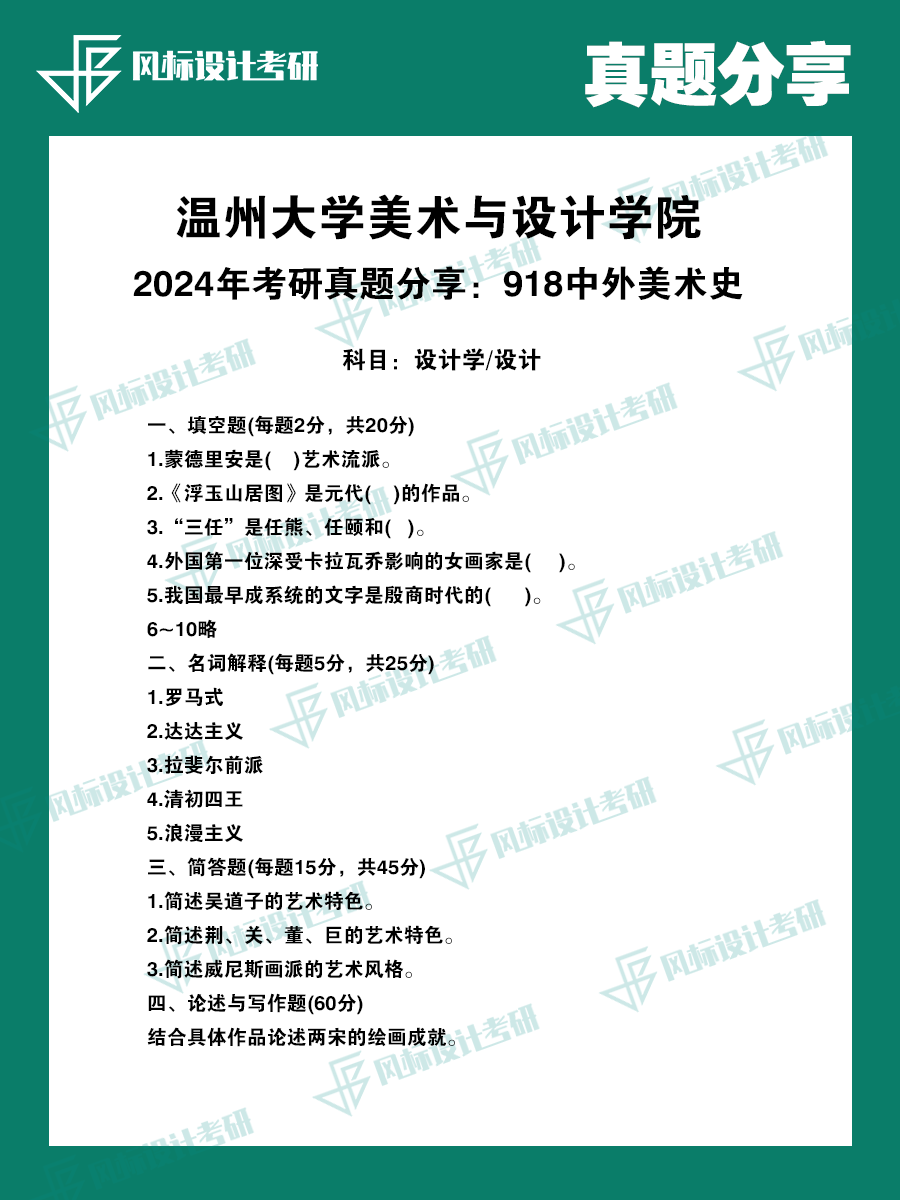 温州大学24-2.png