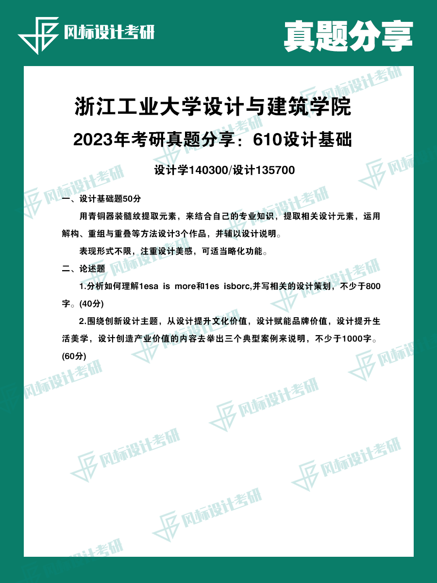 真题魔板浙江工业23-1.png