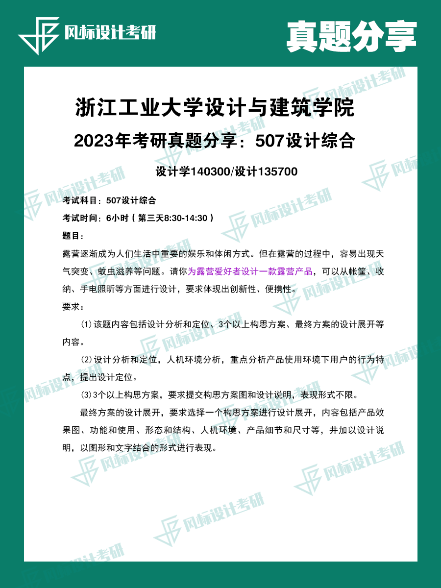 真题魔板浙江工业23-2.png