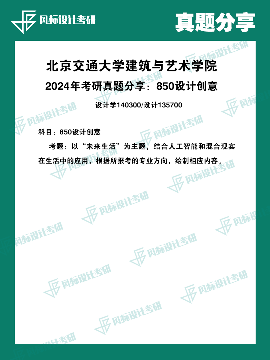 真题魔板北交24.png