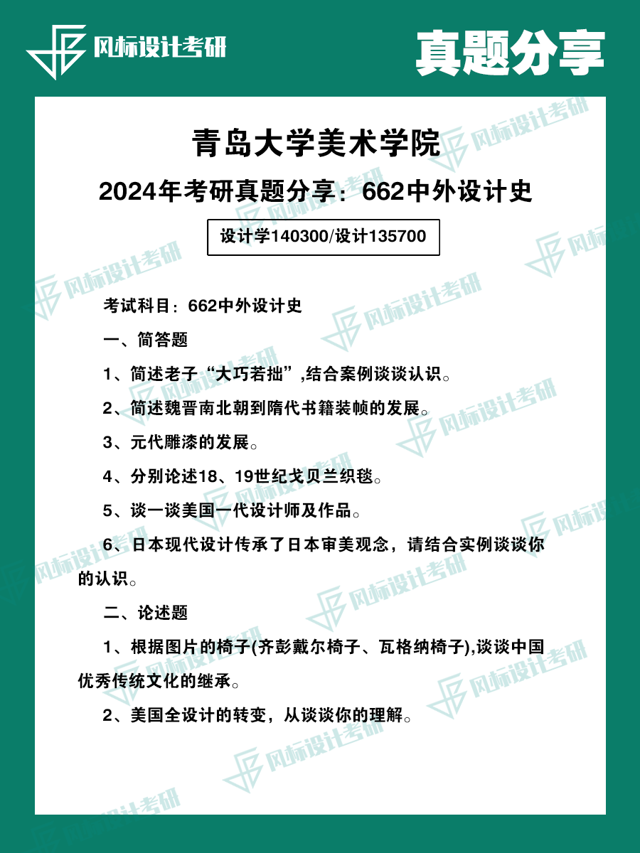 真题魔板青岛美术24.png