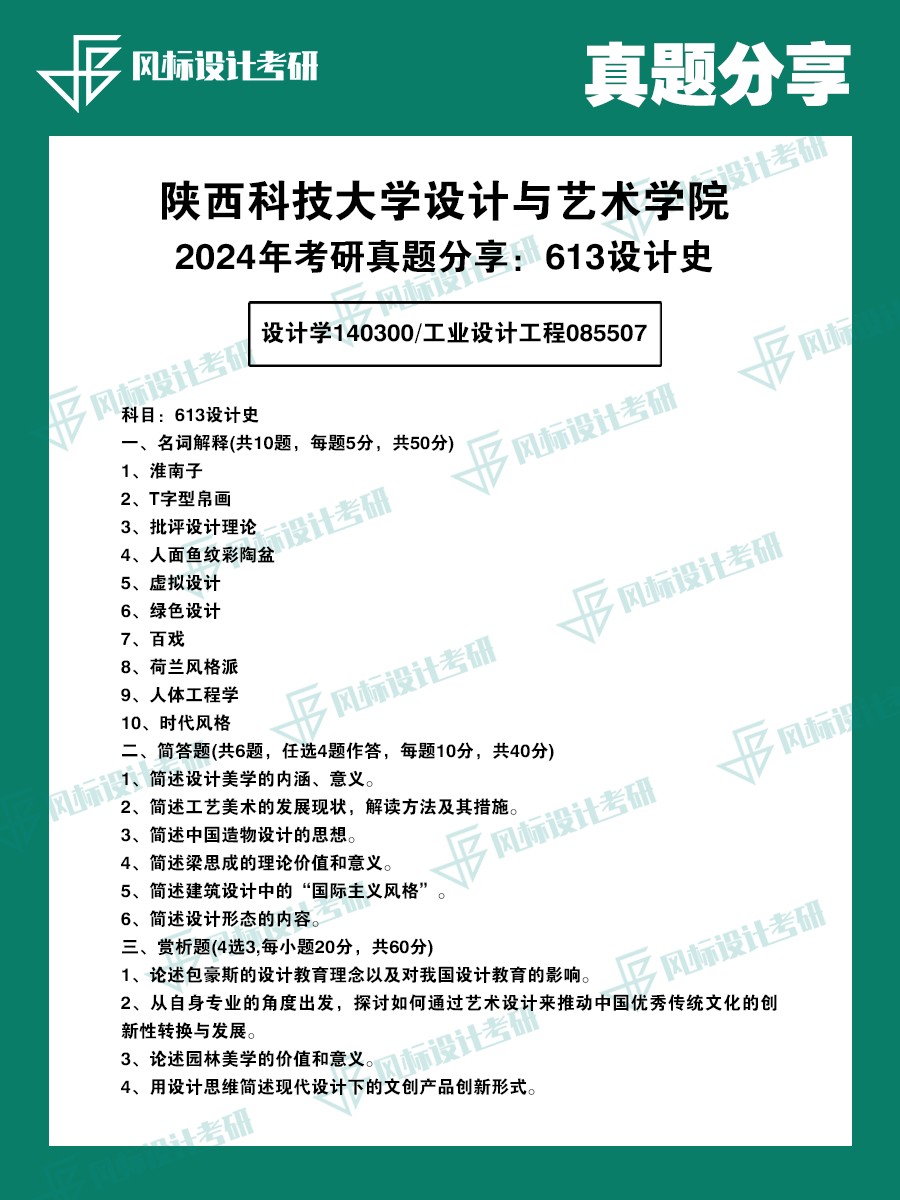 真题魔板陕西科技24-1.png
