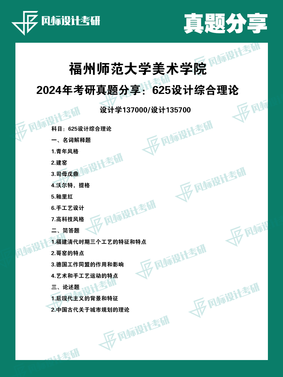 福建师范大学1.png