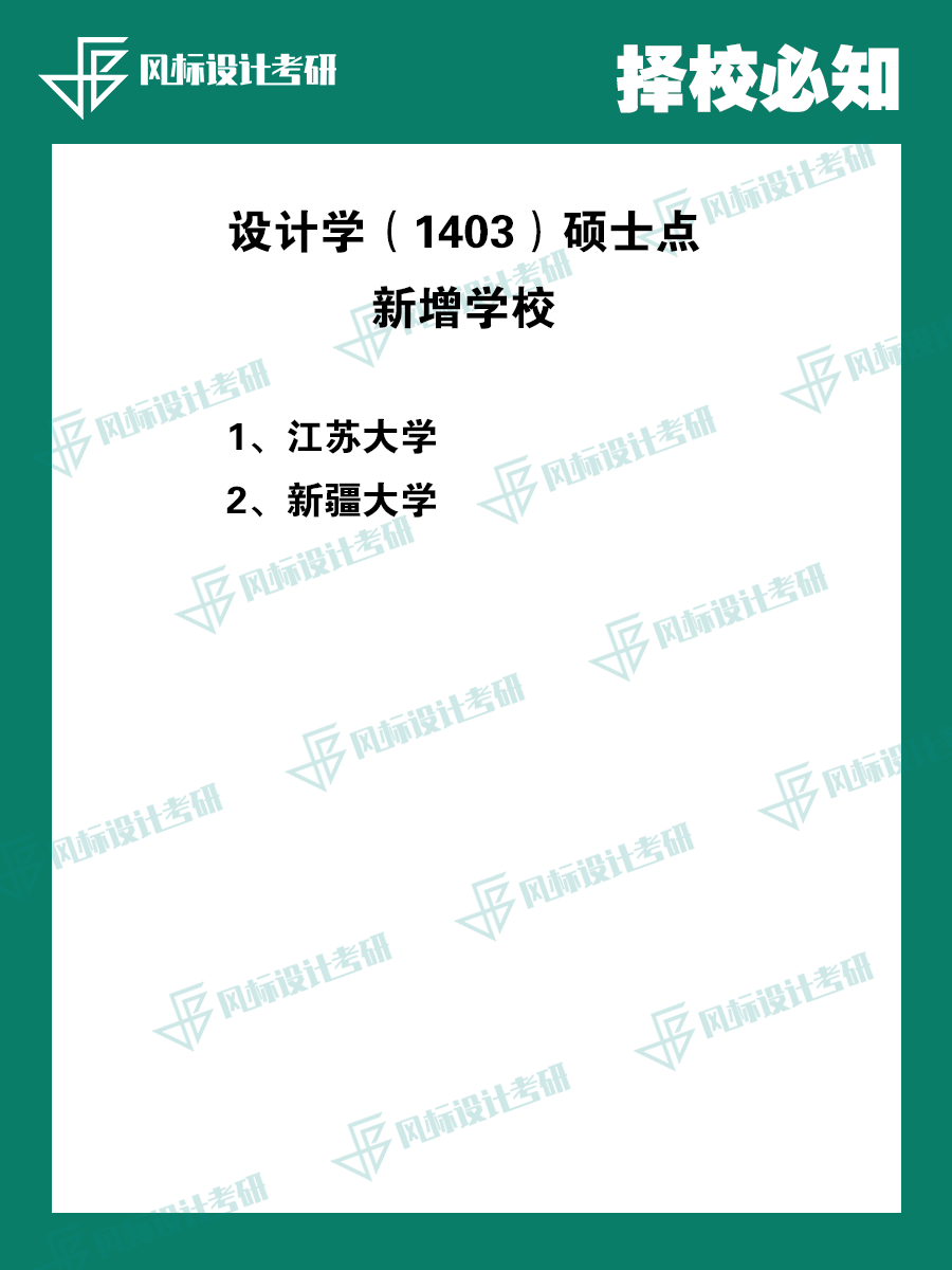 设计学硕士新增.png
