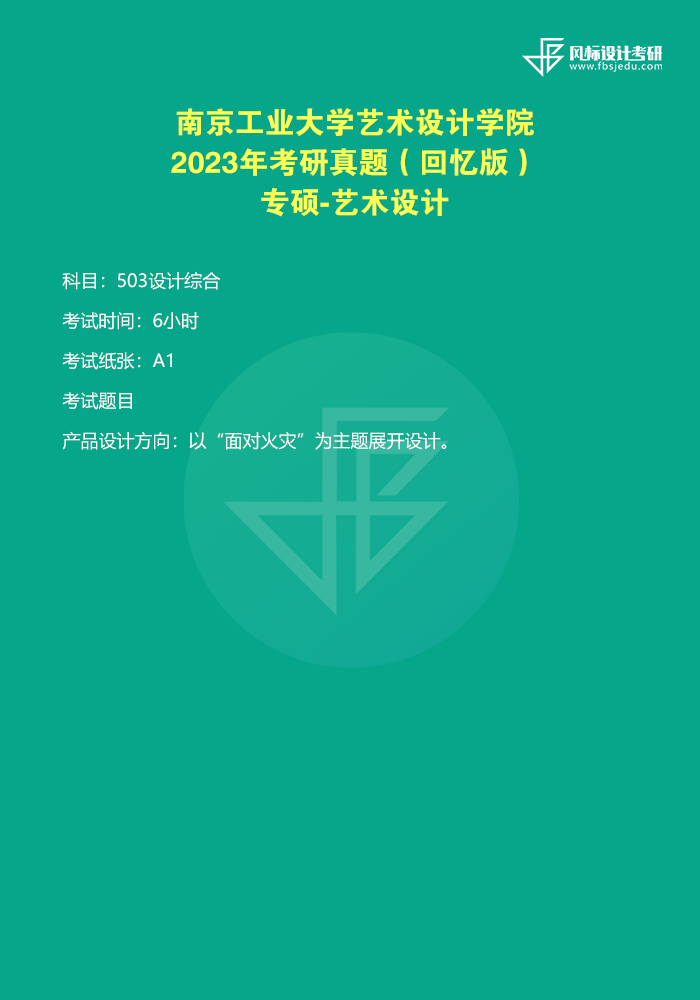 南京工业23手绘.png