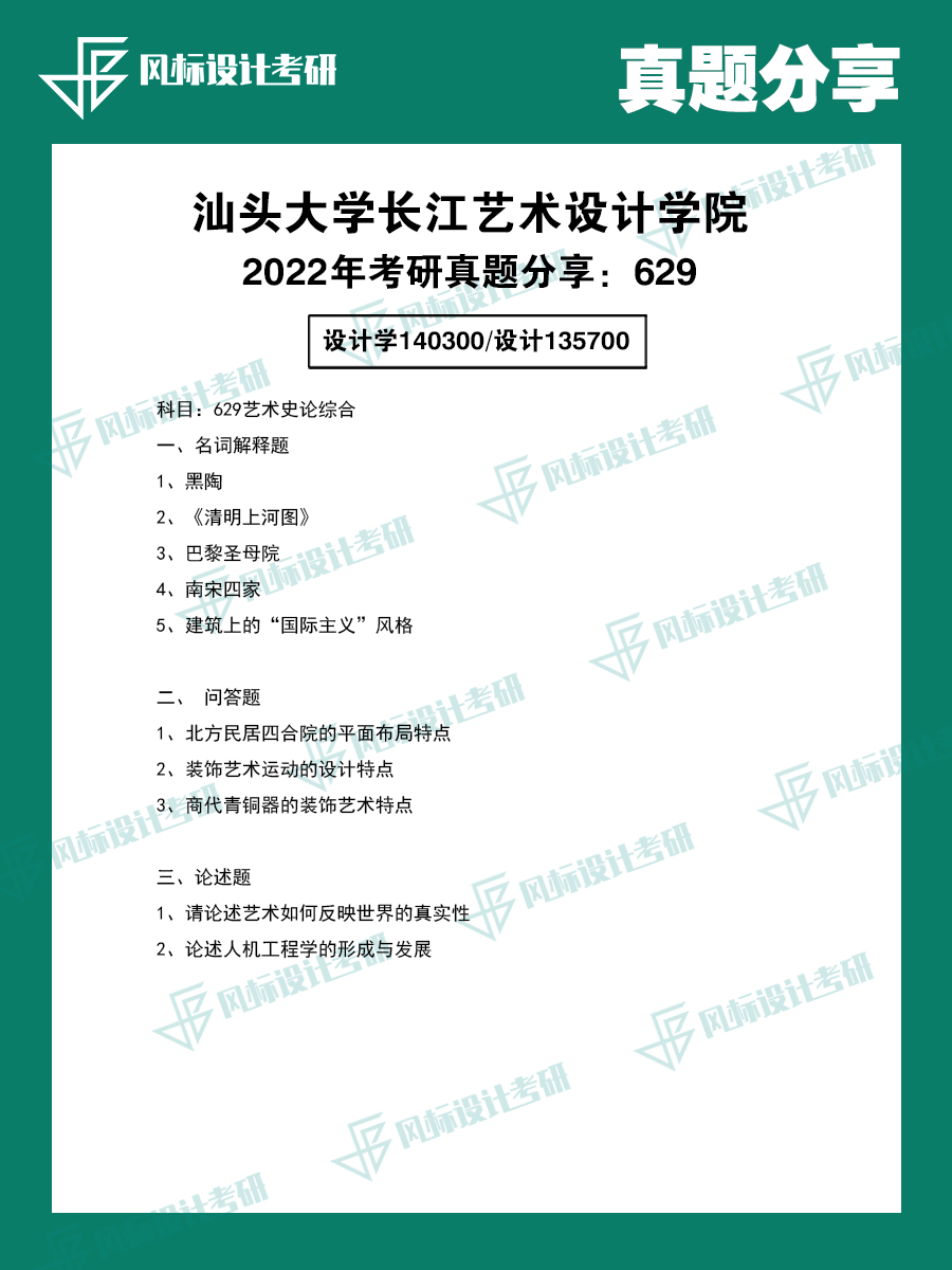 真题模版汕头22.png