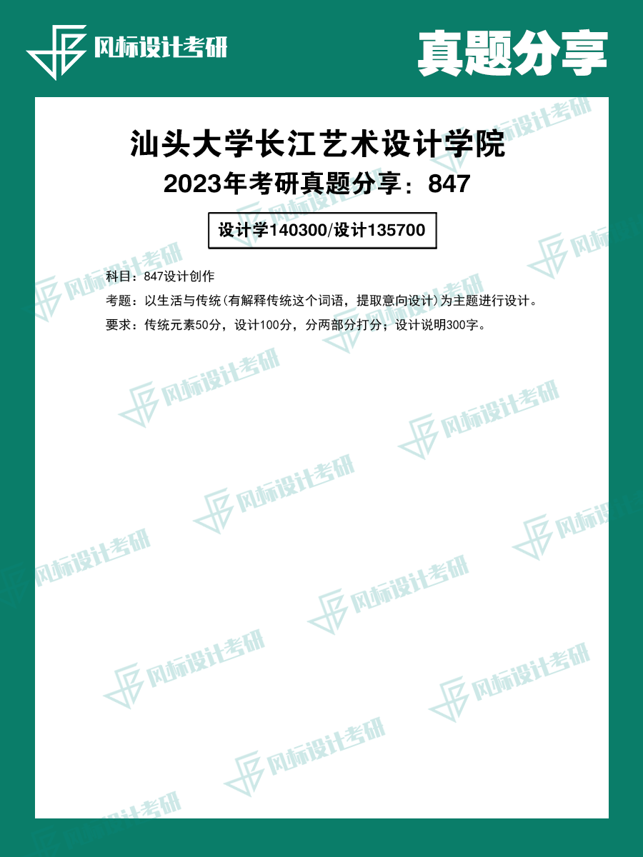 真题模版汕头23-1.png