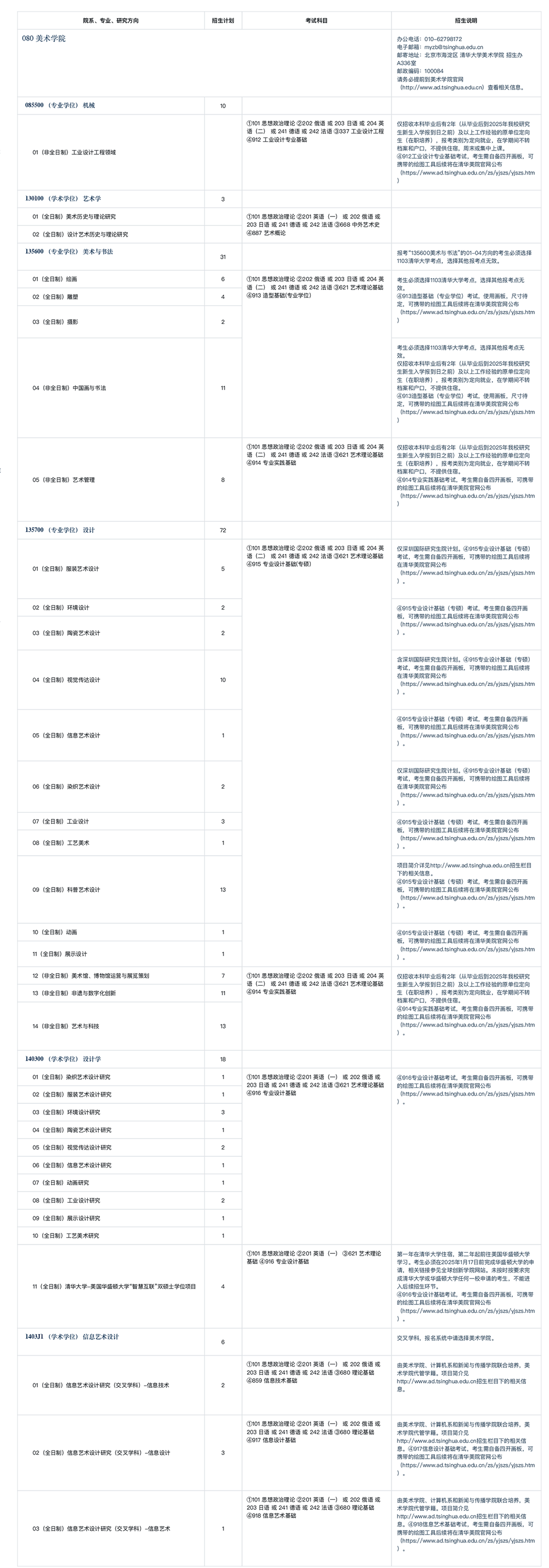 清华大学.png