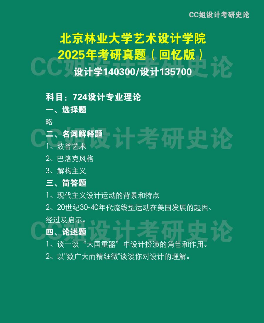 北林真题25.jpg