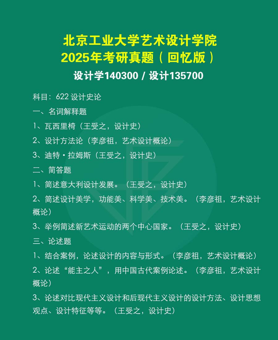 北京工业大学真题副本.jpg
