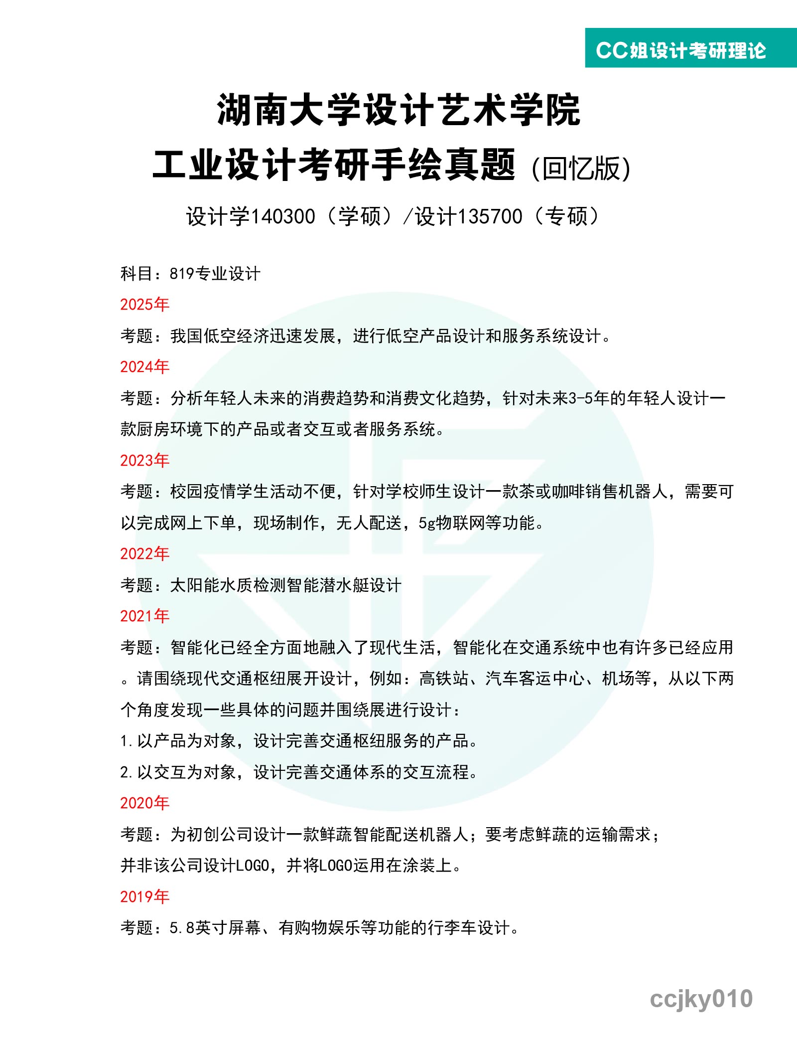 湖南大学手绘_画板 1.jpg
