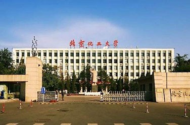 北京化工大学（211、北京）