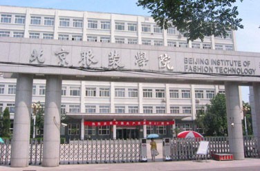 北京服装学院（北京）