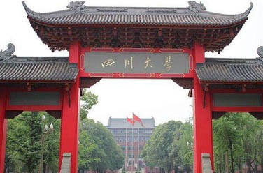 四川大学（双一流/985.211、成都）