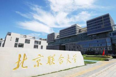 北京联合大学