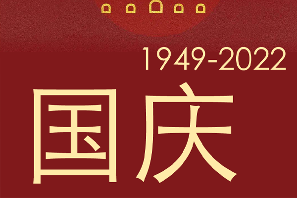 庆祝祖国73华诞，风标助力考研梦，国庆福利等你抢