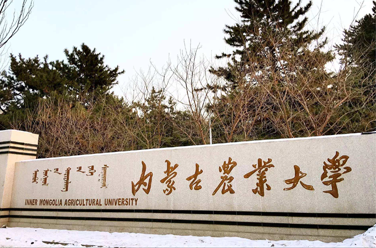 内蒙古农业大学