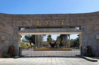 厦门大学（双一流/985.211，厦门）