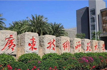 广东技术师范大学