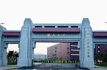 佛山大学