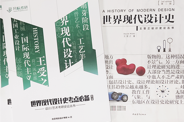 理论救命！《世界现代设计史》第二版-考点笔记上线啦！订购从速！！！